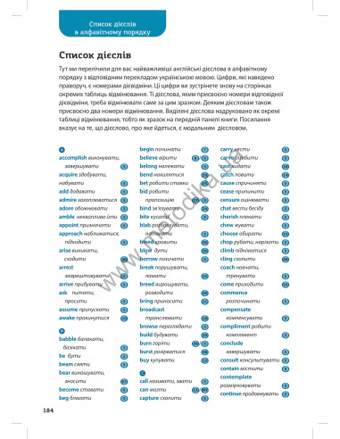 Все про англійські дієслова. Граматика в таблицях - фото 25