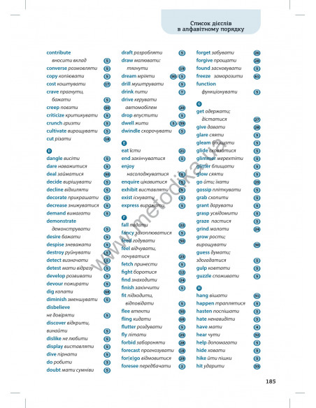 Все про англійські дієслова. Граматика в таблицях - фото 26