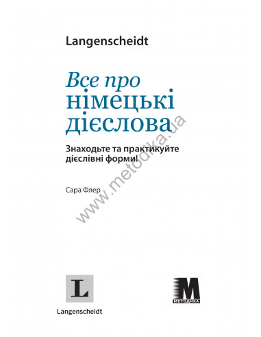 Все про німецькі дієслова. Граматика в таблицях - фото 2