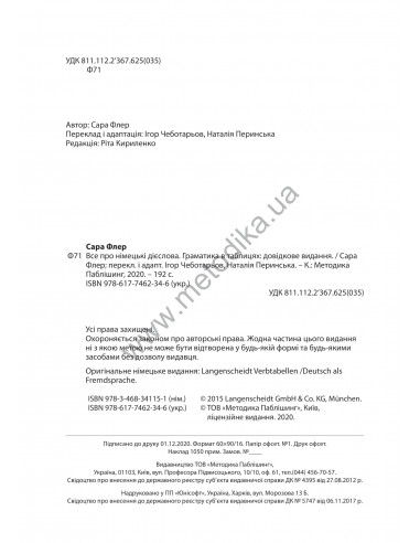 Все про німецькі дієслова. Граматика в таблицях - фото 3