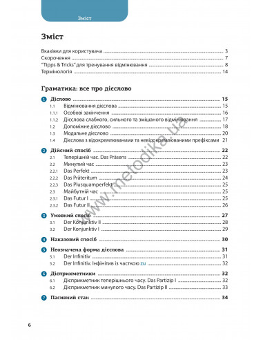 Все про німецькі дієслова. Граматика в таблицях - фото 6