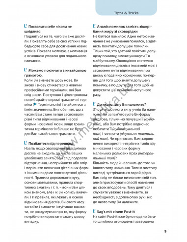 Все про німецькі дієслова. Граматика в таблицях - фото 9