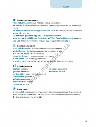 Все про німецькі дієслова. Граматика в таблицях - фото 21
