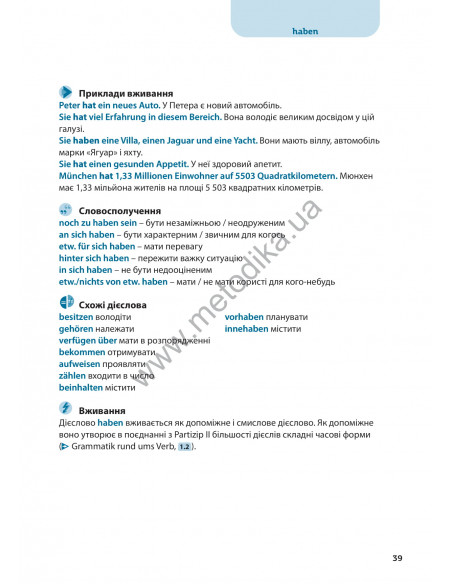 Все про німецькі дієслова. Граматика в таблицях - фото 21