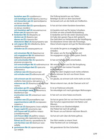 Все про німецькі дієслова. Граматика в таблицях - фото 24