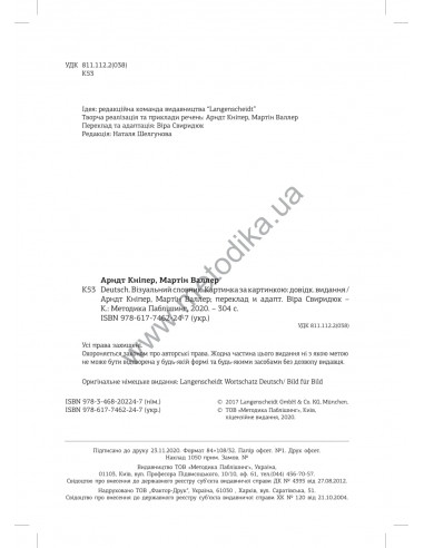 Deutsch Візуальний словник. Картинка за картинкою - німецько-український словник - фото 3
