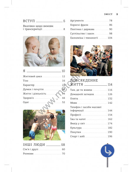 Deutsch Візуальний словник. Картинка за картинкою - німецько-український словник - фото 4