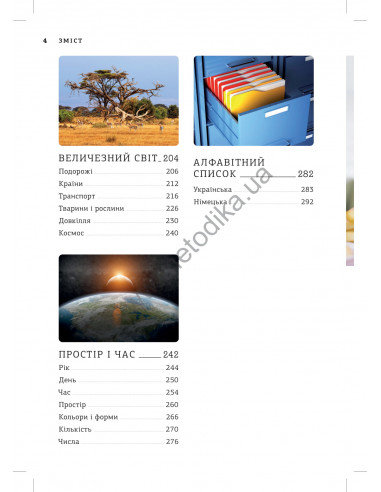 Deutsch Візуальний словник. Картинка за картинкою - німецько-український словник - фото 5