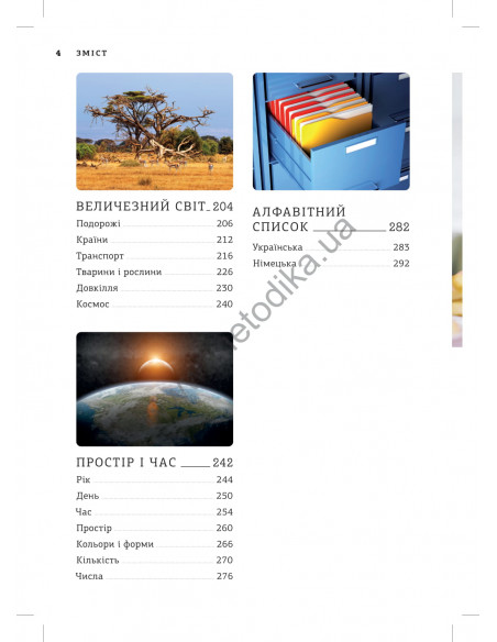 Deutsch Візуальний словник. Картинка за картинкою - німецько-український словник - фото 5