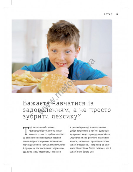 Deutsch Візуальний словник. Картинка за картинкою - німецько-український словник - фото 6