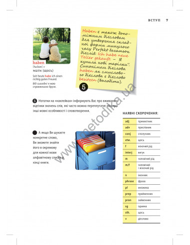 Deutsch Візуальний словник. Картинка за картинкою - німецько-український словник - фото 8