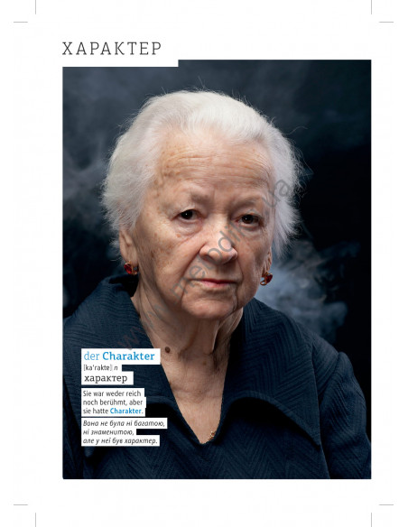 Deutsch Візуальний словник. Картинка за картинкою - німецько-український словник - фото 23