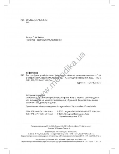 Все про французькі дієслова. Граматика в таблицях - фото 3