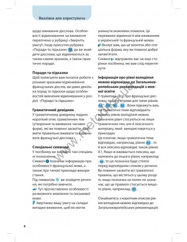 Все про французькі дієслова. Граматика в таблицях - фото 5