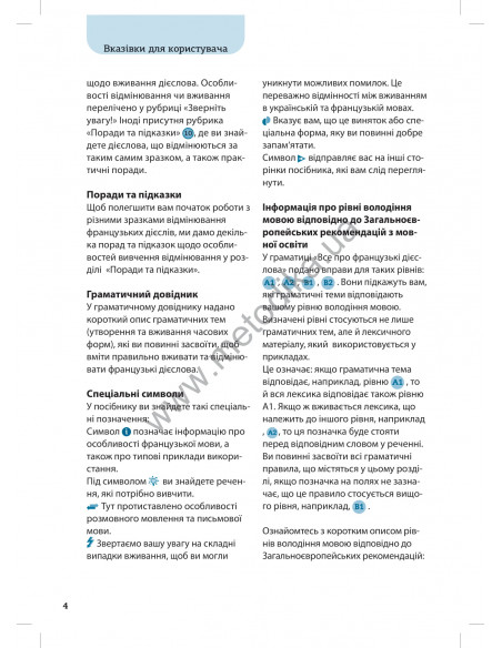 Все про французькі дієслова. Граматика в таблицях - фото 5