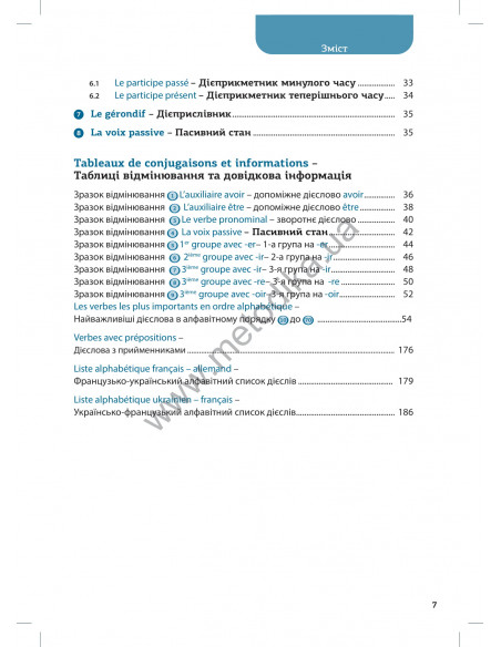 Все про французькі дієслова. Граматика в таблицях - фото 8