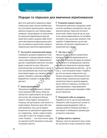 Все про французькі дієслова. Граматика в таблицях - фото 9