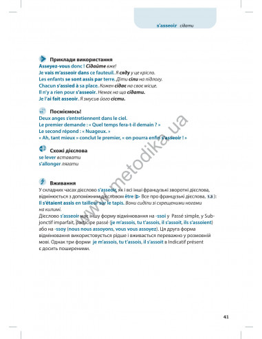 Все про французькі дієслова. Граматика в таблицях - фото 22