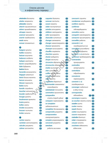 Все про французькі дієслова. Граматика в таблицях - фото 25