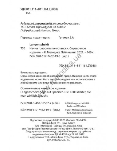 Начни говорить по-испански - 1000 слов, которые тебе действительно нужны - фото 3