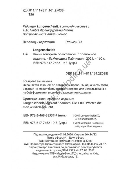 Начни говорить по-испански - 1000 слов, которые тебе действительно нужны - фото 3