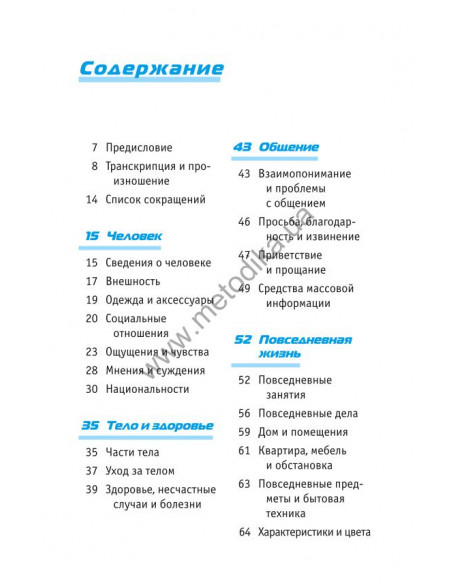 Начни говорить по-испански - 1000 слов, которые тебе действительно нужны - фото 4