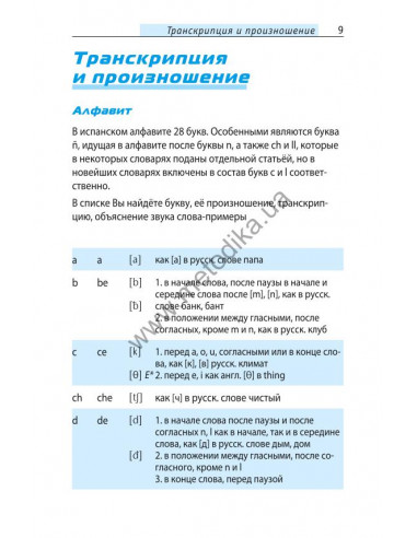 Начни говорить по-испански - 1000 слов, которые тебе действительно нужны - фото 8