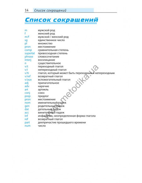 Начни говорить по-испански - 1000 слов, которые тебе действительно нужны - фото 13