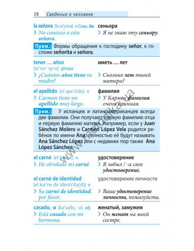 Начни говорить по-испански - 1000 слов, которые тебе действительно нужны - фото 15