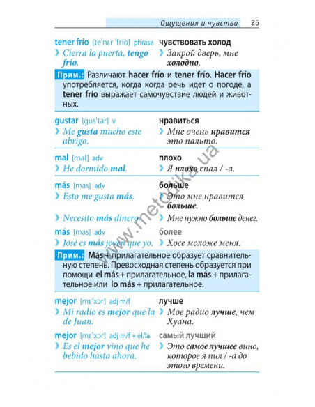 Начни говорить по-испански - 1000 слов, которые тебе действительно нужны - фото 24