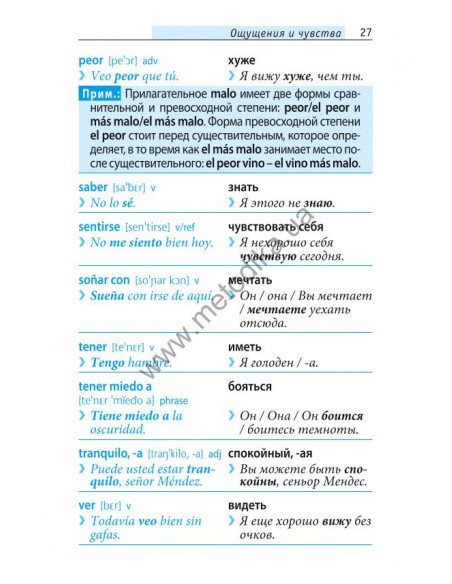Начни говорить по-испански - 1000 слов, которые тебе действительно нужны - фото 26