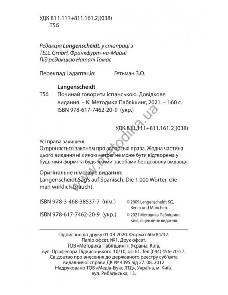Починай говорити іспанською - 1000 слів, які тобі дійсно потрібні - фото 3 Починай говорити іспанською - 1000 слів, які тобі дійсно потрібні - фото 3