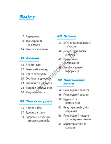 Починай говорити іспанською - 1000 слів, які тобі дійсно потрібні - фото 4 Починай говорити іспанською - 1000 слів, які тобі дійсно потрібні - фото 4