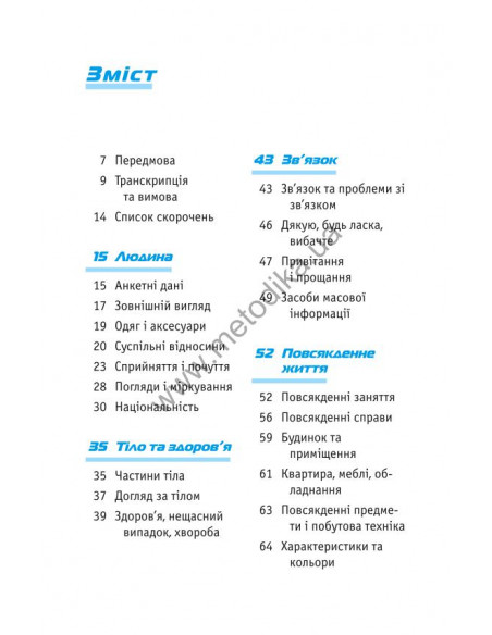 Починай говорити іспанською - 1000 слів, які тобі дійсно потрібні - фото 4 Починай говорити іспанською - 1000 слів, які тобі дійсно потрібні - фото 4
