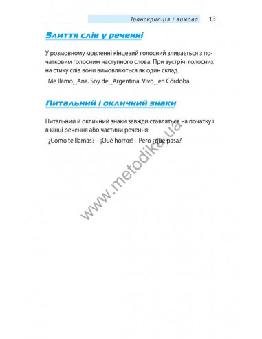 Починай говорити іспанською - 1000 слів, які тобі дійсно потрібні - фото 12 Починай говорити іспанською - 1000 слів, які тобі дійсно потрібні - фото 12
