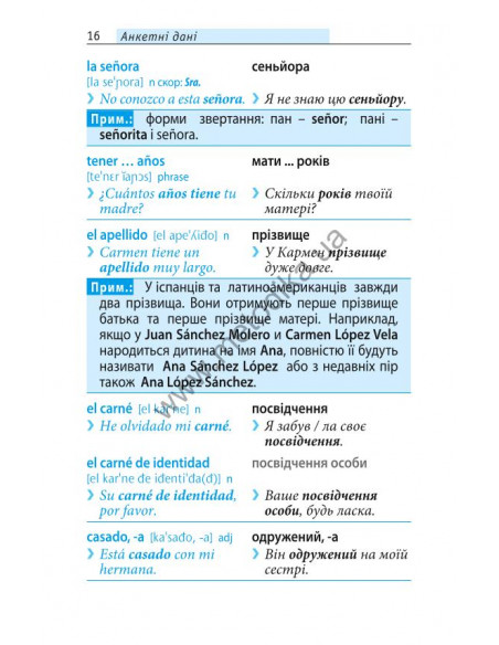 Починай говорити іспанською - 1000 слів, які тобі дійсно потрібні - фото 15 Починай говорити іспанською - 1000 слів, які тобі дійсно потрібні - фото 15