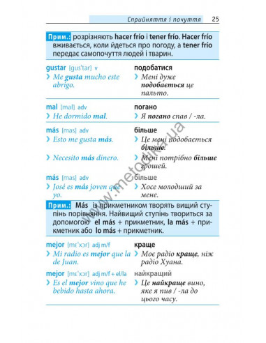 Починай говорити іспанською - 1000 слів, які тобі дійсно потрібні - фото 24 Починай говорити іспанською - 1000 слів, які тобі дійсно потрібні - фото 24