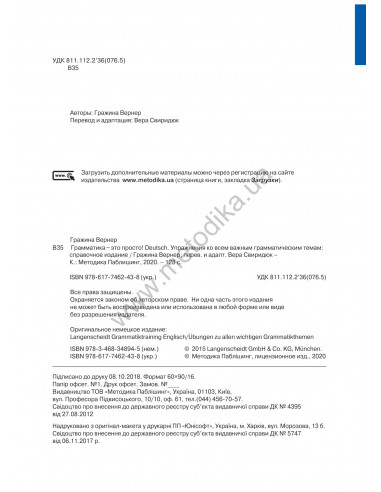 Deutsch грамматика - это просто! - книга тренінг з граматики - фото 3