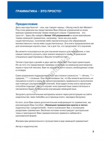Deutsch грамматика - это просто! - книга тренінг з граматики - фото 4