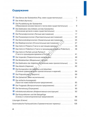 Deutsch грамматика - это просто! - книга тренінг з граматики - фото 5