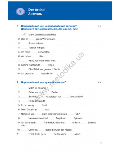 Deutsch грамматика - это просто! - книга тренінг з граматики - фото 8