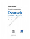 Deutsch граматика - це просто! - книга тренінг з граматики - фото 2