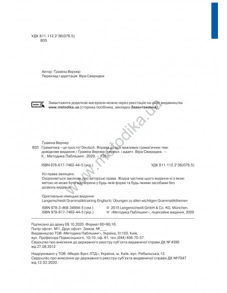 Deutsch граматика - це просто! - книга тренінг з граматики - фото 3 Deutsch граматика - це просто! - книга тренінг з граматики - фото 3