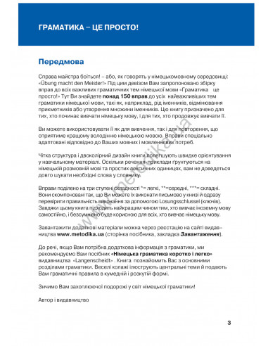 Deutsch граматика - це просто! - книга тренінг з граматики - фото 4 Deutsch граматика - це просто! - книга тренінг з граматики - фото 4