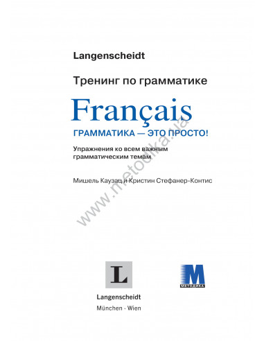Francais грамматика - это просто! - книга тренінг з граматики - фото 2 Francais грамматика - это просто! - книга тренінг з граматики - фото 2