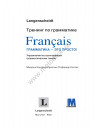 Francais грамматика - это просто! - книга тренінг з граматики - фото 2