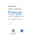 Francais граматика - це просто! - книга тренинг по грамматике - фото 2