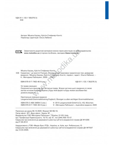 Francais граматика - це просто! - книга тренінг з граматики - фото 3