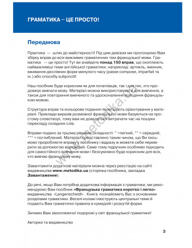 Francais граматика - це просто! - книга тренінг з граматики - фото 4