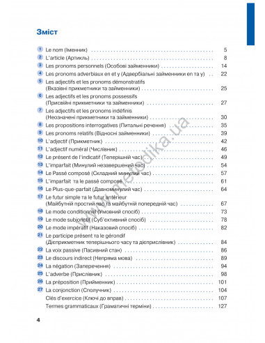 Francais граматика - це просто! - книга тренінг з граматики - фото 5